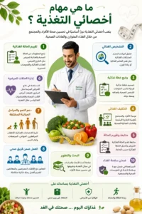 أخصائي التغذية في المنصورة